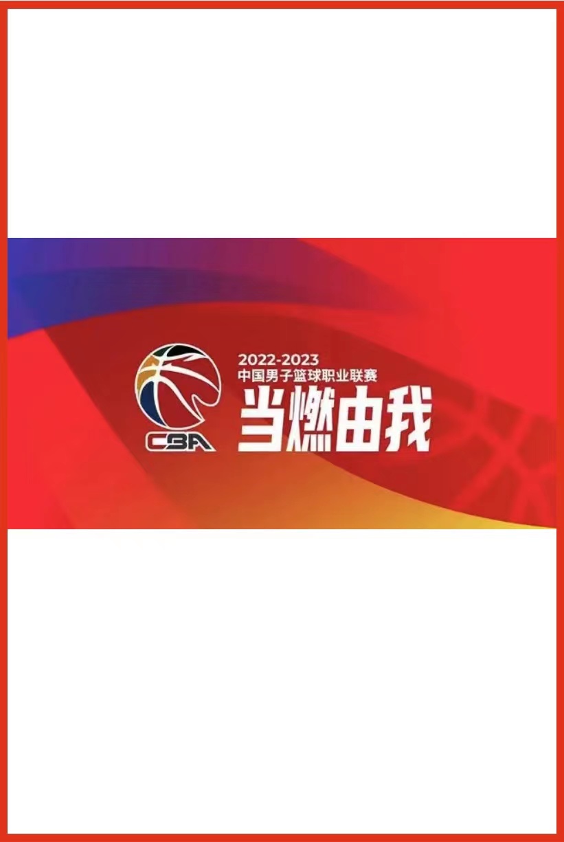 CBA季前赛 浙江浙商证券VS长白山恩都里20261010
