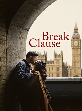 分手条款 Break Clause